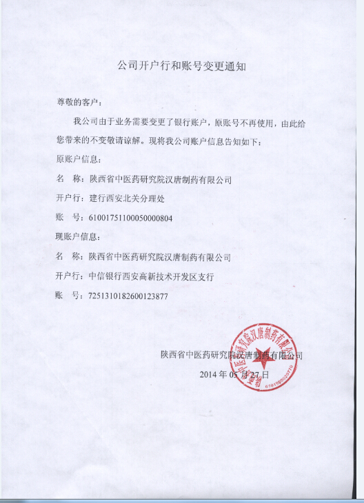 对公账户开户行变更 社保局变更开户行所需资料